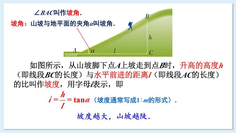 湘教版数学九年级上册 4.4.2与坡度、坡角有关的实际问题 教学课件+同步教案06