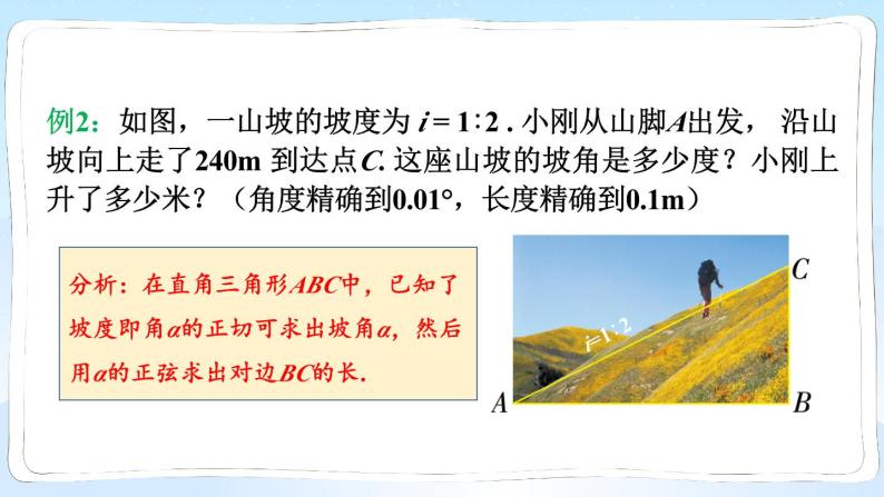 湘教版数学九年级上册 4.4.2与坡度、坡角有关的实际问题 教学课件+同步教案07