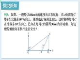 湘教版数学九年级上册 4.4.3与方位角有关的实际问题 教学课件+同步教案