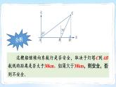湘教版数学九年级上册 4.4.3与方位角有关的实际问题 教学课件+同步教案