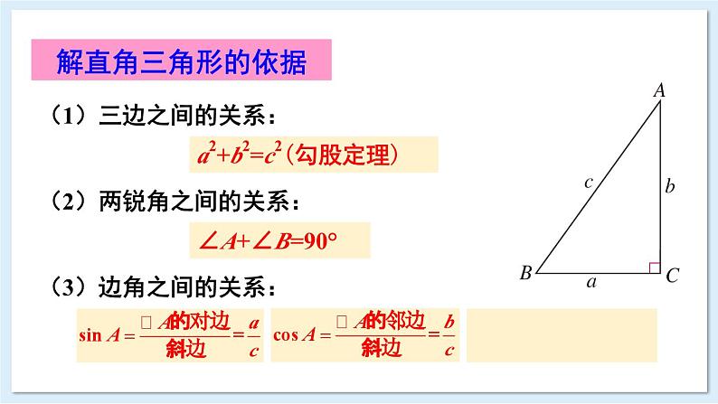 湘教版数学九年级上册 章末复习四第8页