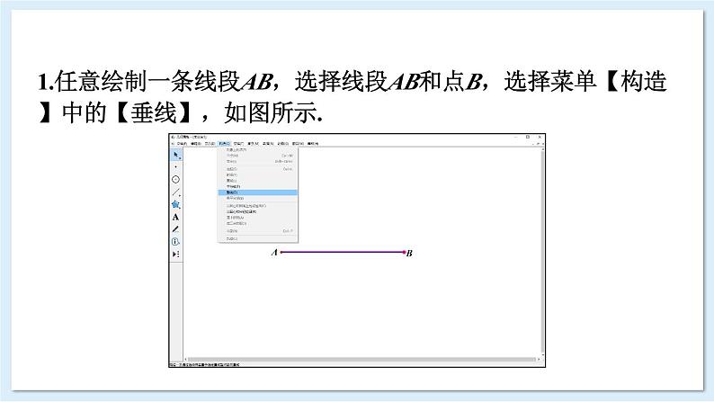 湘教版数学九年级上册 IT教室 探究一个角的正弦值与余弦值之间的关系第2页