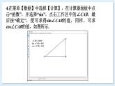 湘教版數(shù)學(xué)九年級(jí)上冊(cè) IT教室 探究一個(gè)角的正弦值與余弦值之間的關(guān)系 教學(xué)課件+同步教案