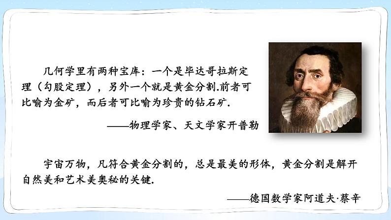 湘教版数学九年级上册 数学与文化 美妙的黄金分割第6页