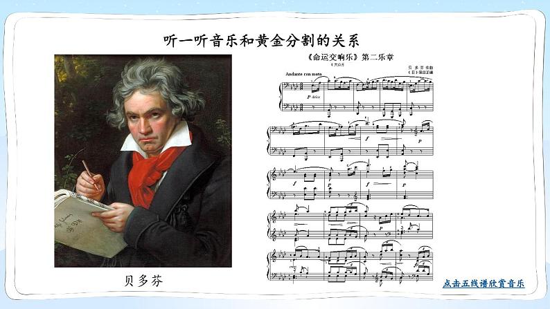 湘教版数学九年级上册 数学与文化 美妙的黄金分割第7页