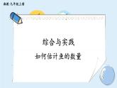 湘教版數(shù)學(xué)九年級(jí)上冊(cè) 綜合與實(shí)踐 如何估計(jì)魚(yú)的數(shù)量課件PPT