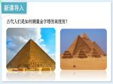 湘教版數(shù)學(xué)九年級(jí)上冊(cè) 綜合與實(shí)踐 測(cè)量物體的高度