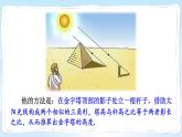 湘教版數(shù)學(xué)九年級(jí)上冊(cè) 綜合與實(shí)踐 測(cè)量物體的高度