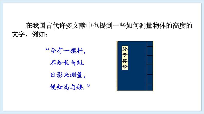 湘教版数学九年级上册 综合与实践 测量物体的高度第6页