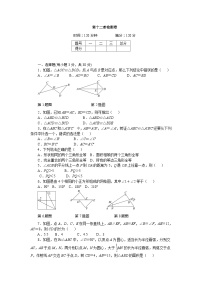 初中数学人教版八年级上册12.1 全等三角形课时作业