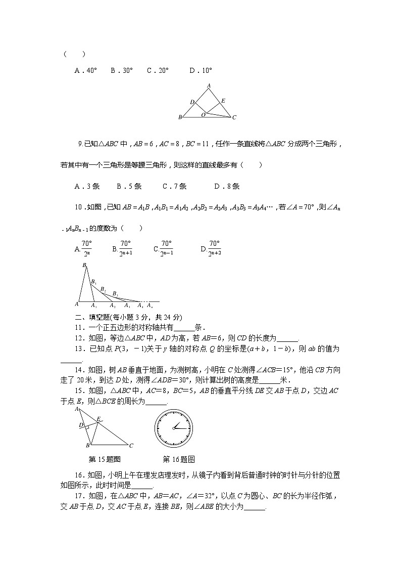 2017年秋人教版八年级数学上册章末检测卷-第13章 轴对称 检测卷第2页