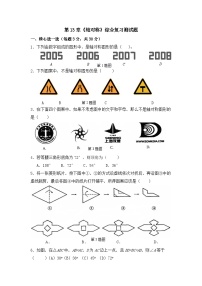 初中数学人教版八年级上册13.1.1 轴对称课堂检测