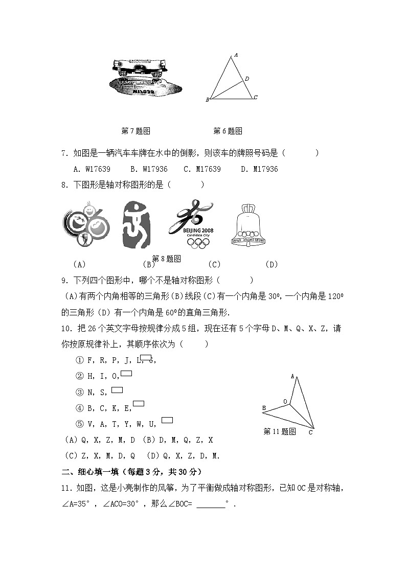人教版八年级上册（新）数学第13章《轴对称》同步测试题（word版 含答案） - 副本02