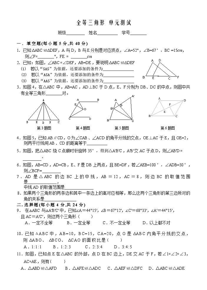 人教版数学八年级上册 第12章 全等三角形 单元测试   含答案 - 副本(1)第1页