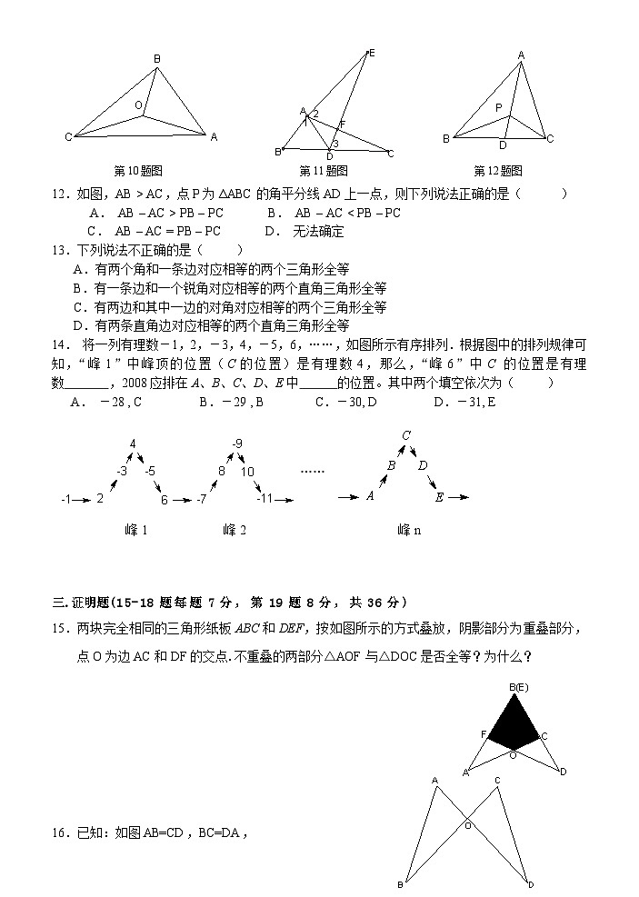 人教版数学八年级上册 第12章 全等三角形 单元测试   含答案 - 副本(1)第2页