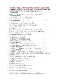 初中数学人教版八年级上册14.1.4 整式的乘法复习练习题