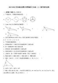 湖北省鄂州市鄂城区2017-2018学年八年级（上）期中数学试卷（解析版）