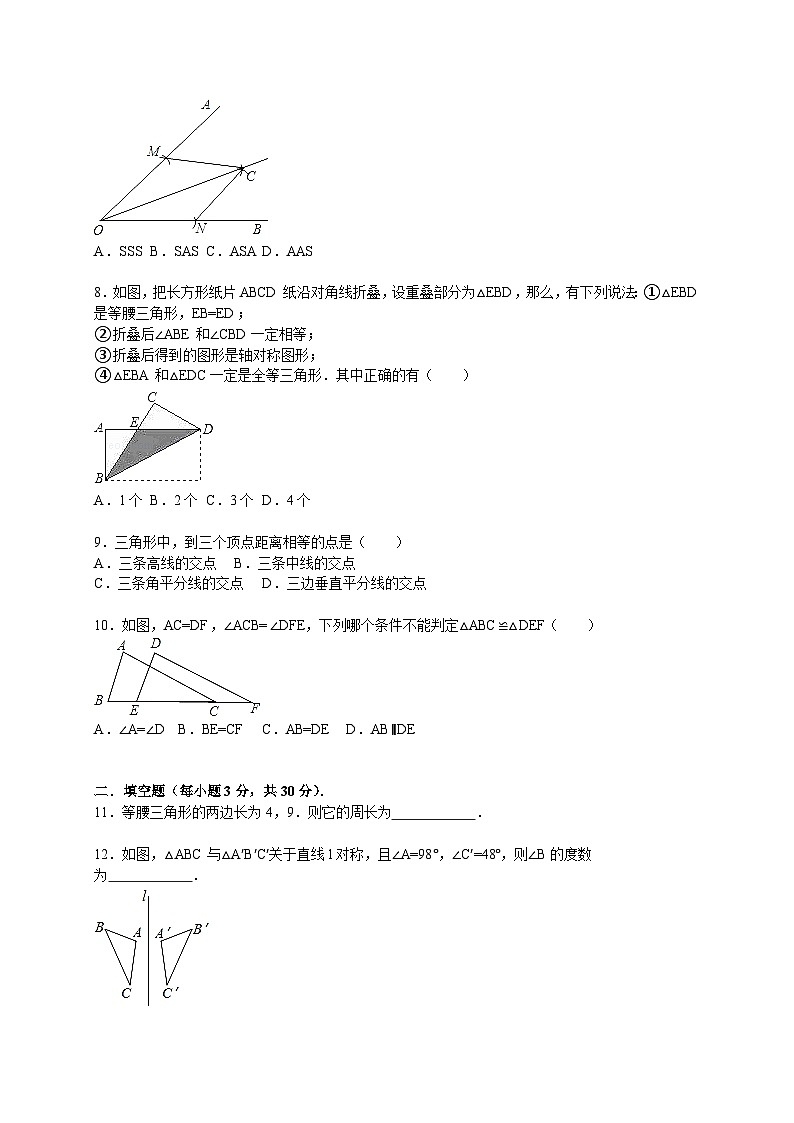 2017-2018学年四川省绵阳市平武县八年级（上）期中数学试卷（解析版）第2页
