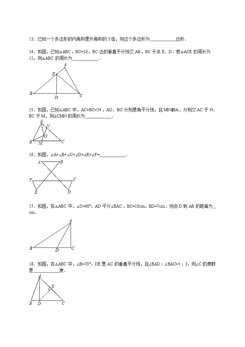 2017-2018学年河南省安阳六十三中八年级（上）期中数学试卷（解析版）03