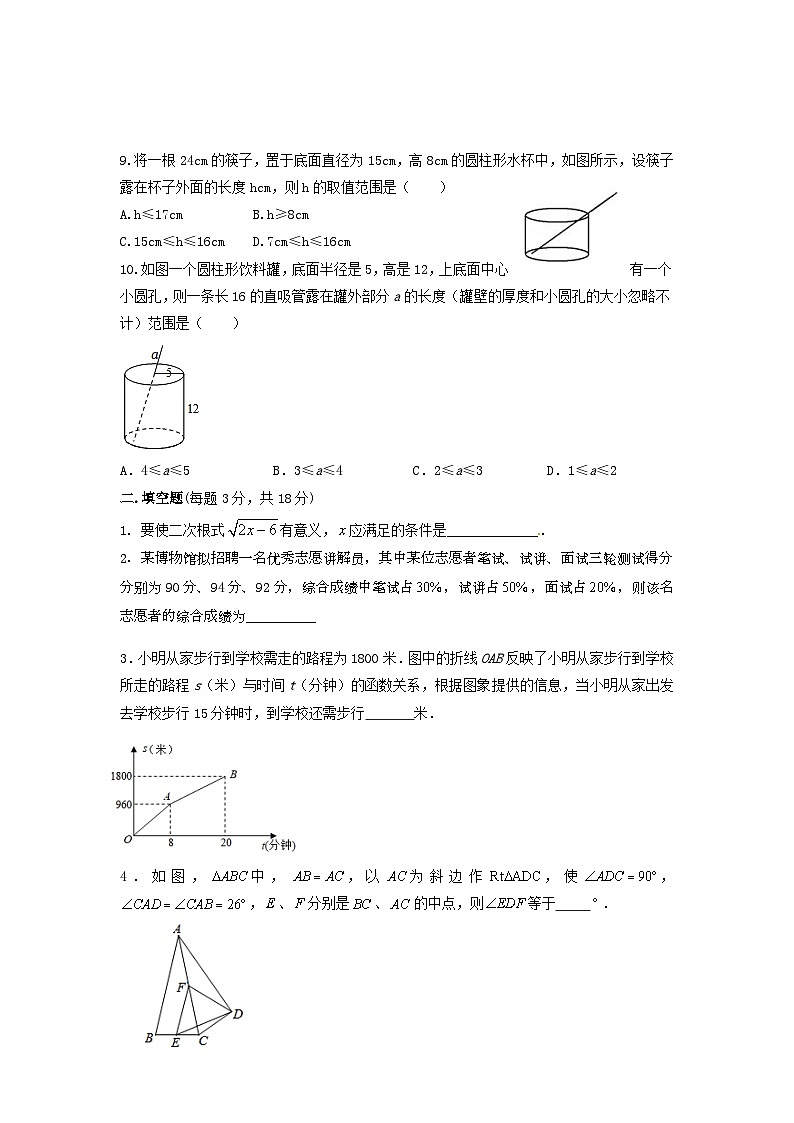 2022-2023学年人教版八年级数学下册期末复习试卷02