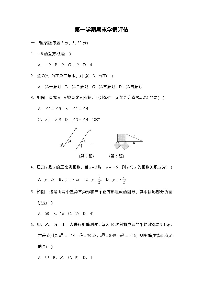 2022-2023学年北师大版八年级第一学期期末学情评估+数学试卷第1页