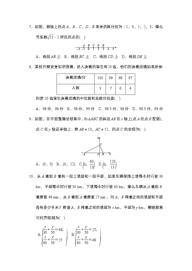2022-2023学年北师大版八年级第一学期期末学情评估+数学试卷第2页