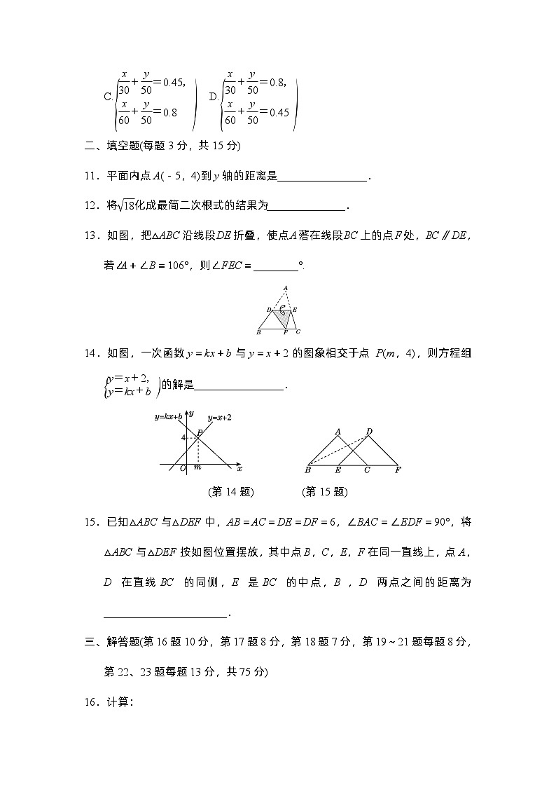 2022-2023学年北师大版八年级第一学期期末学情评估+数学试卷第3页