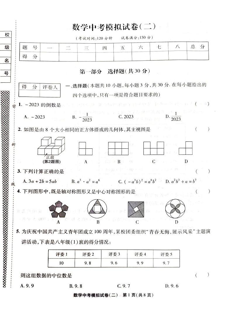 2023年辽宁省葫芦岛市中考数学模拟试卷101