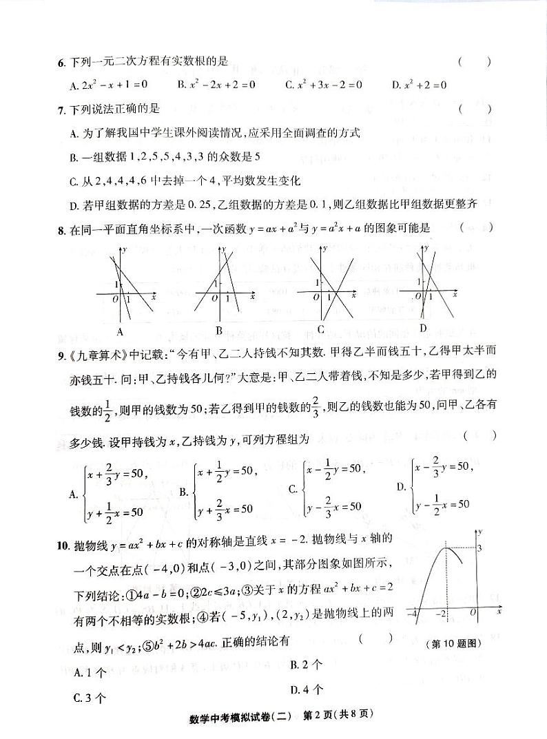 2023年辽宁省葫芦岛市中考数学模拟试卷102