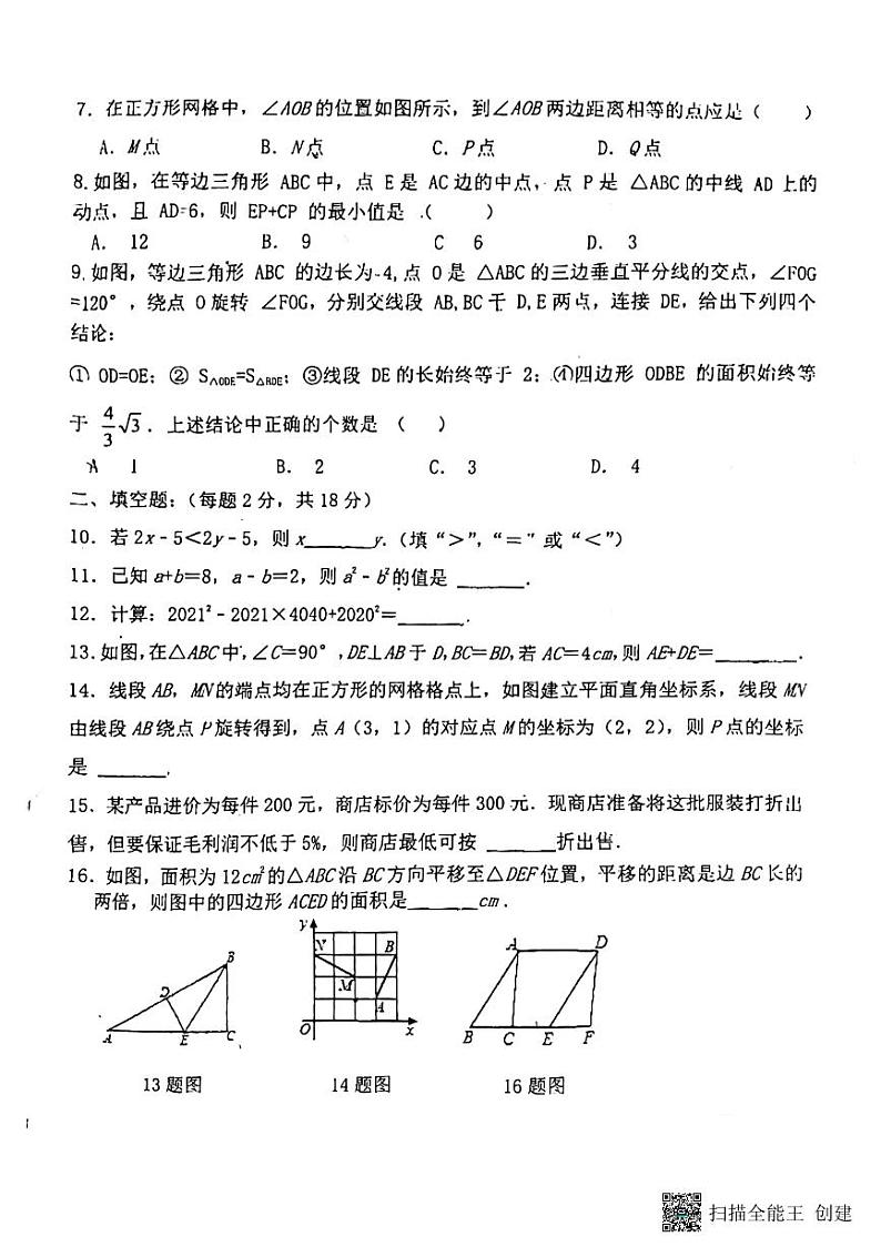 辽宁省丹东市第十九中学2022-2023学年数学八年级数学下学期+5月期中测试第2页