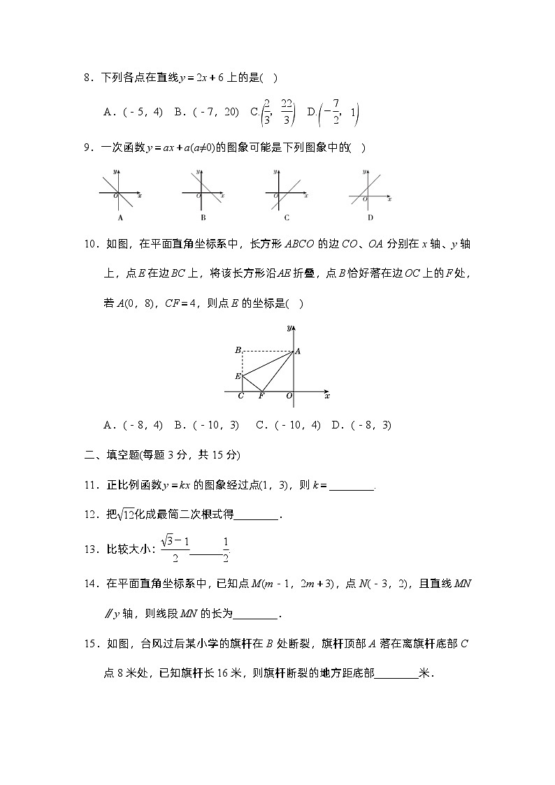 2022-2023学年北师大版八年级第一学期期中学情评估数学试卷02