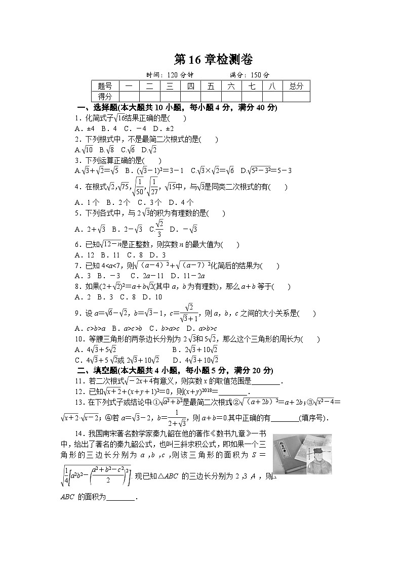 数学沪科版八年级下第16章测试题01