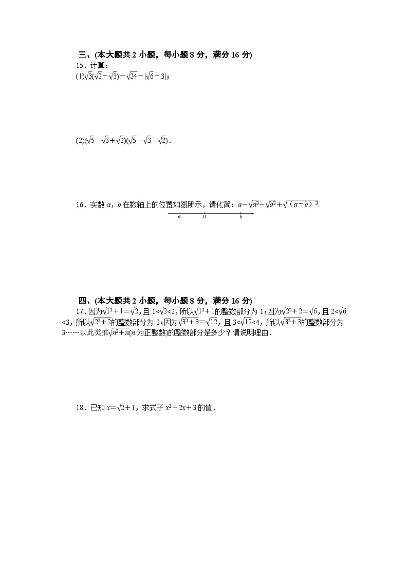 数学沪科版八年级下第16章测试题02
