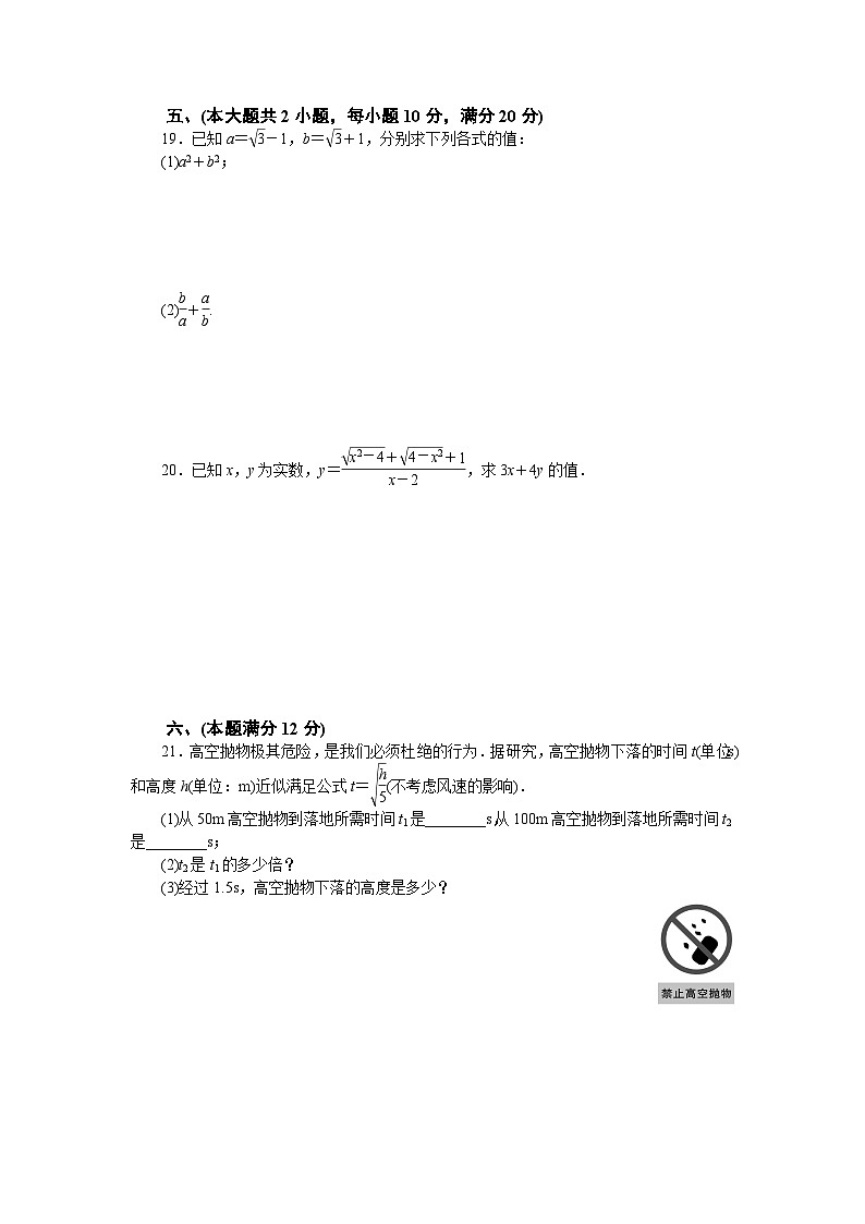 数学沪科版八年级下第16章测试题03