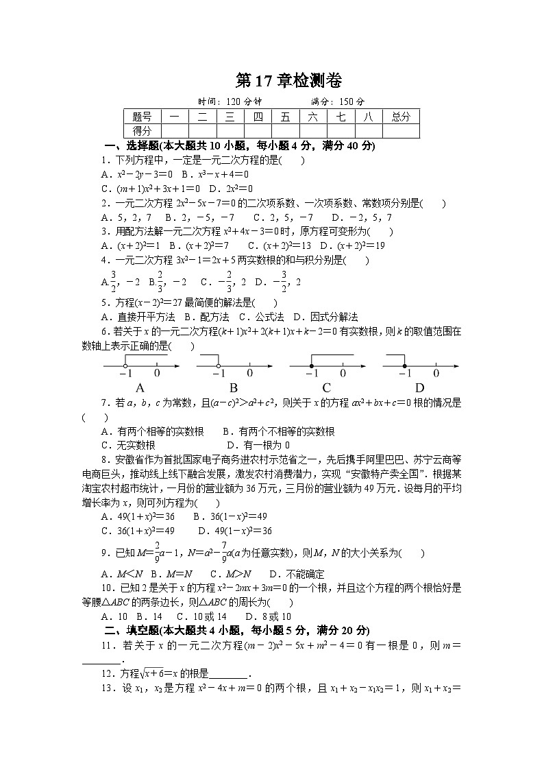 数学沪科版八年级下第17章测试题01