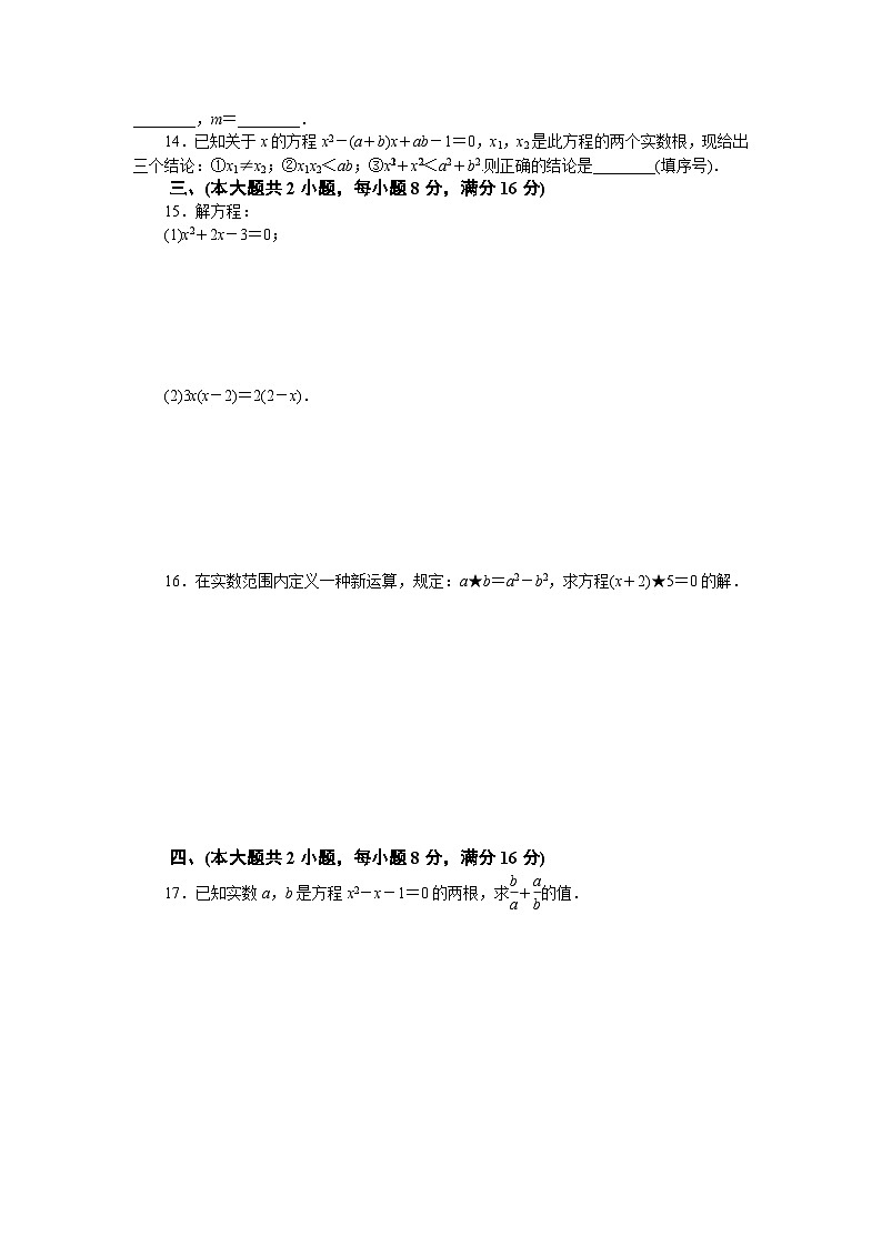 数学沪科版八年级下第17章测试题02