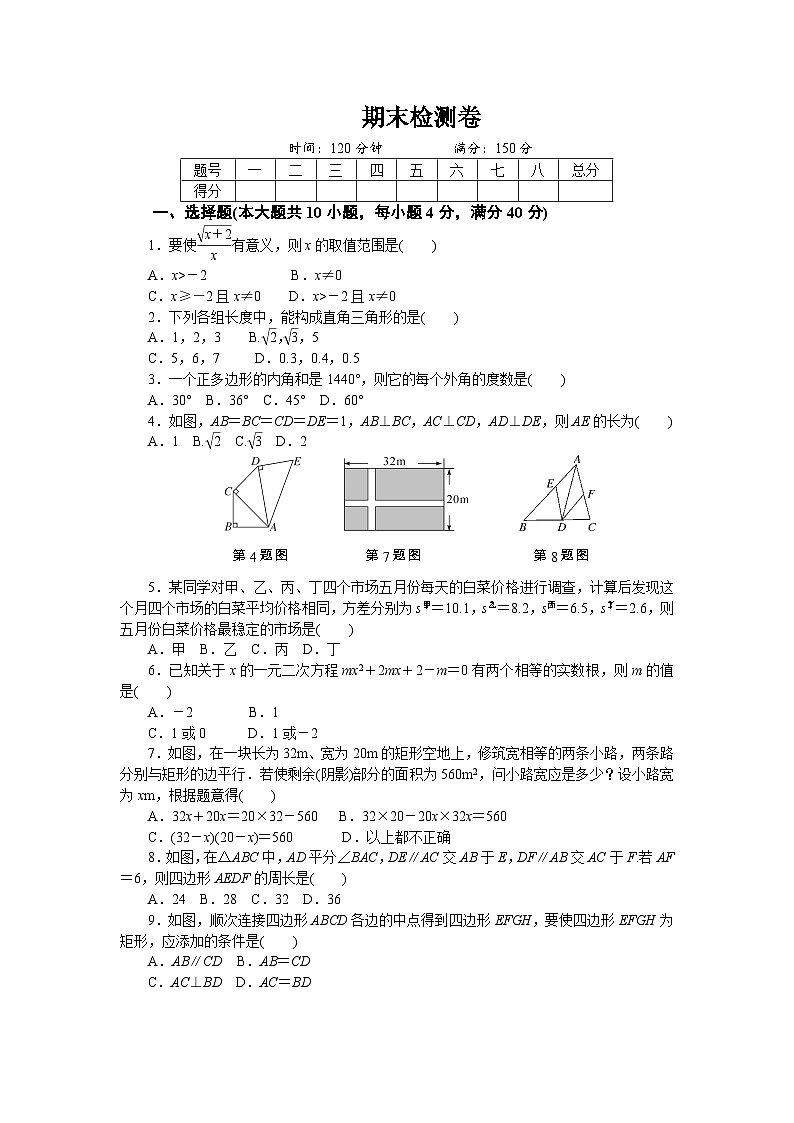 数学沪科版八年级下期末测试题01