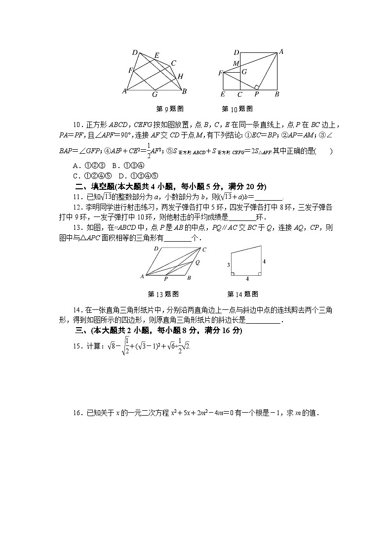 数学沪科版八年级下期末测试题02
