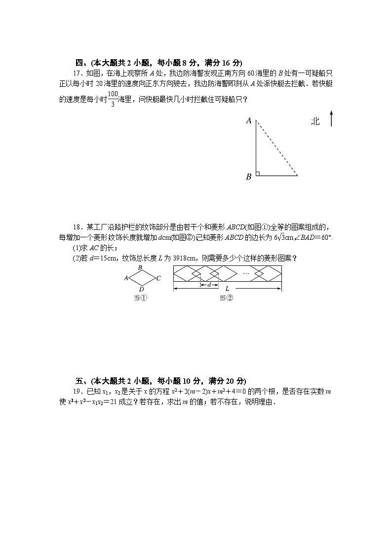 数学沪科版八年级下期末测试题03