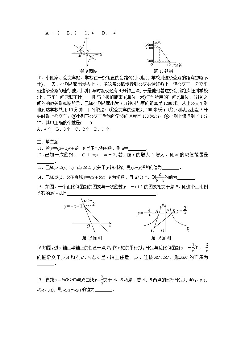 初中数学华师八下第17章测试卷02