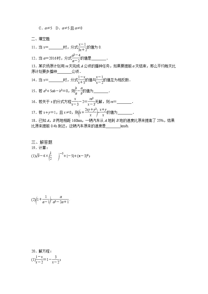 初中数学华师八下第16章测试卷02
