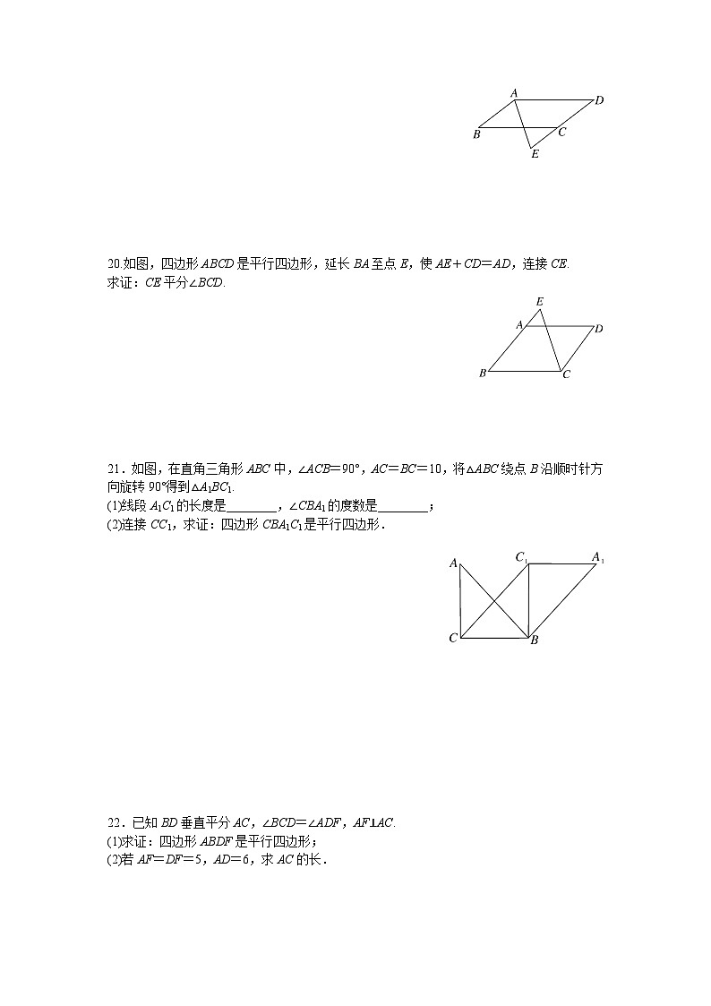 初中数学华师八下第18章测试卷第3页