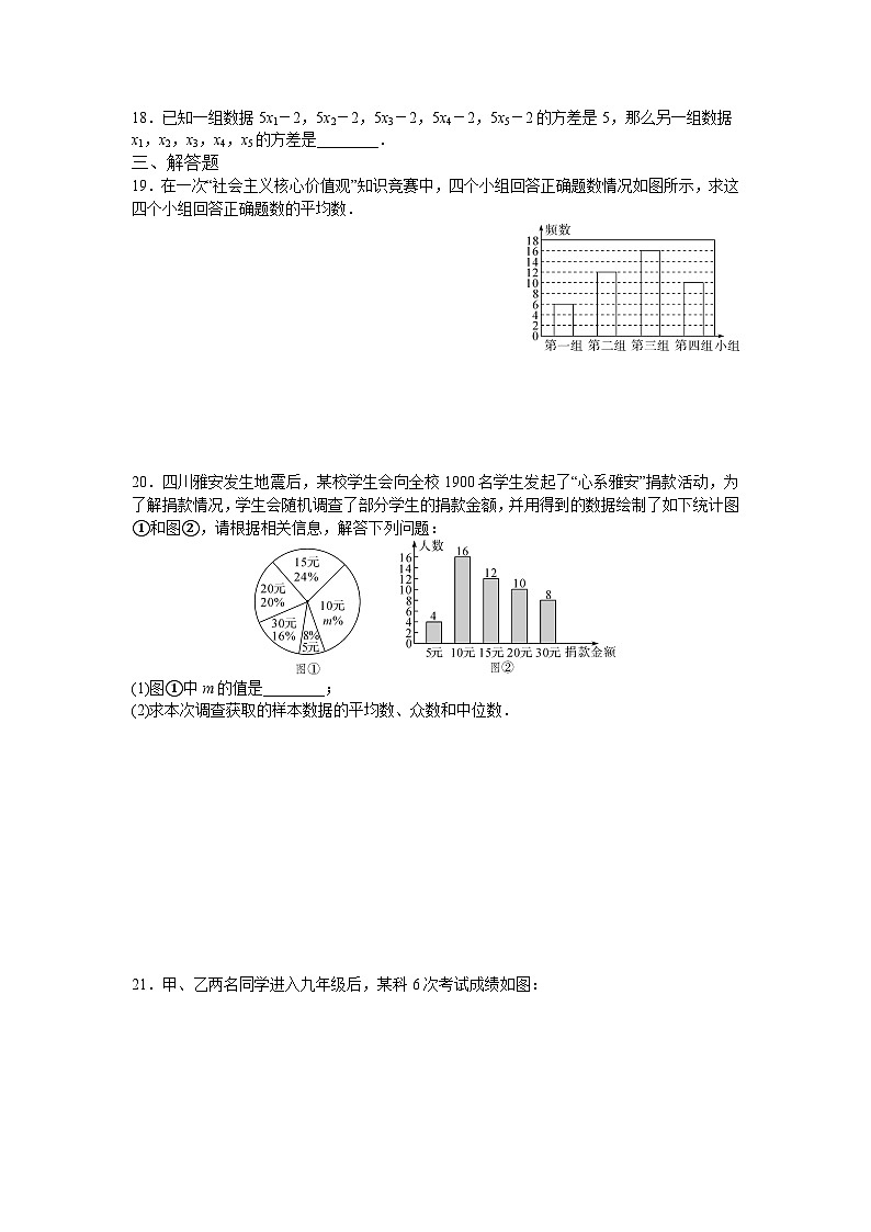 初中数学华师八下第20章测试卷第3页