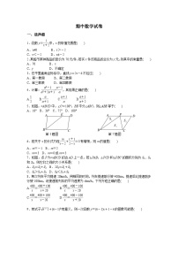 初中数学华师八下期中数学试卷