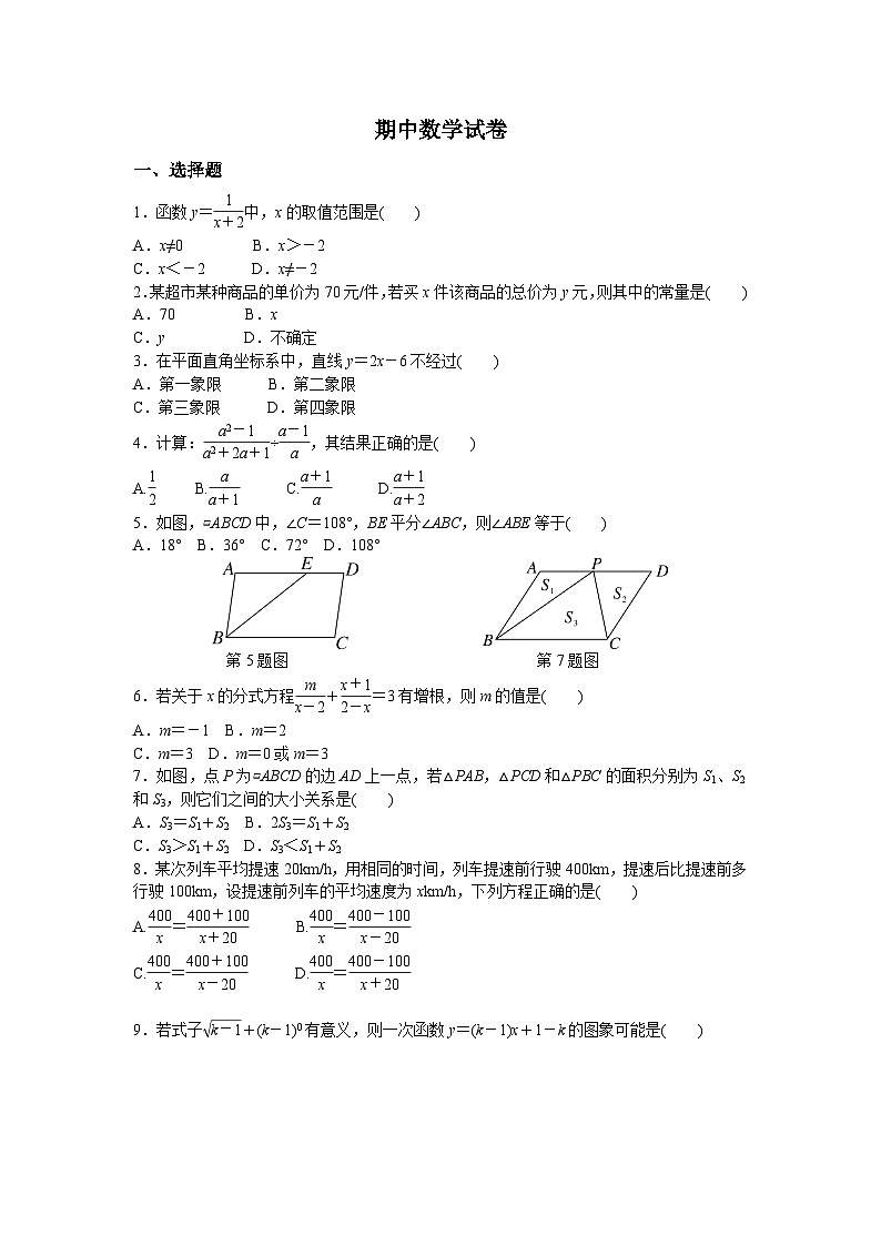 初中数学华师八下期中数学试卷01