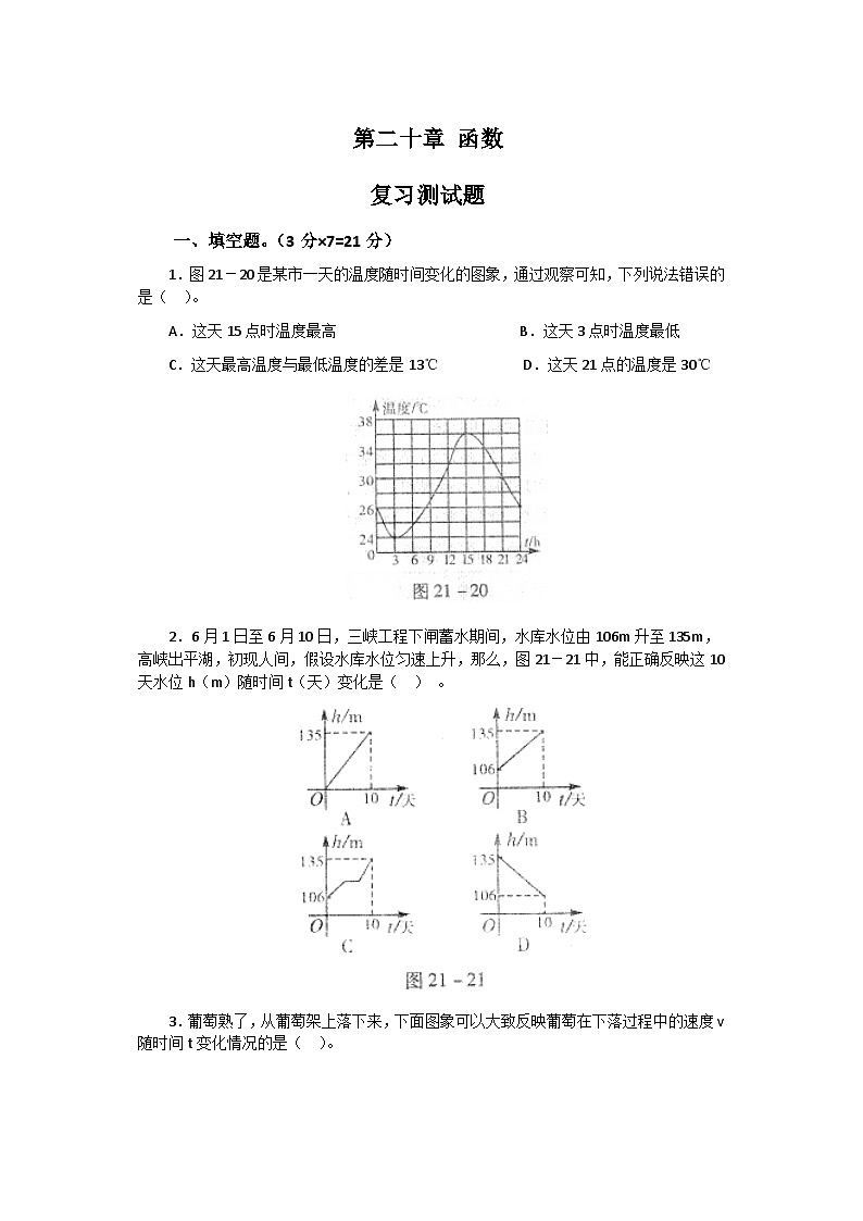 数学冀教版八年级下第二十章测试题01