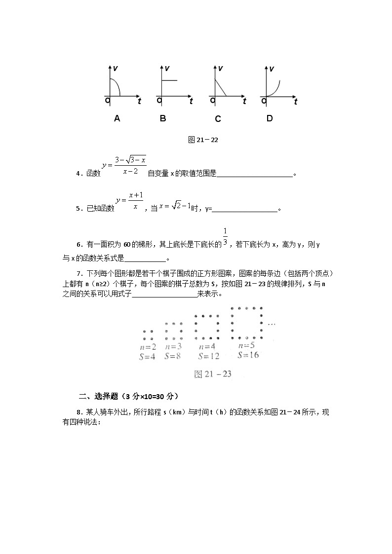 数学冀教版八年级下第二十章测试题02