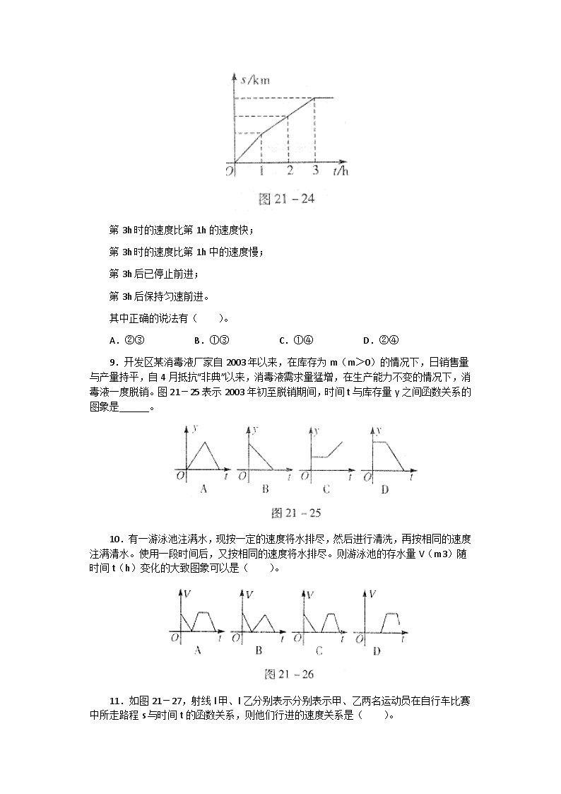 数学冀教版八年级下第二十章测试题03
