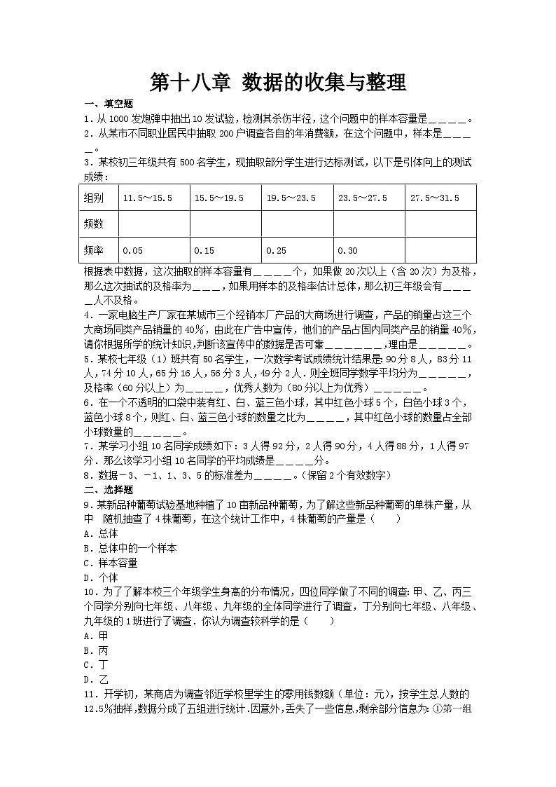 数学冀教版八年级下第十八章测试题第1页