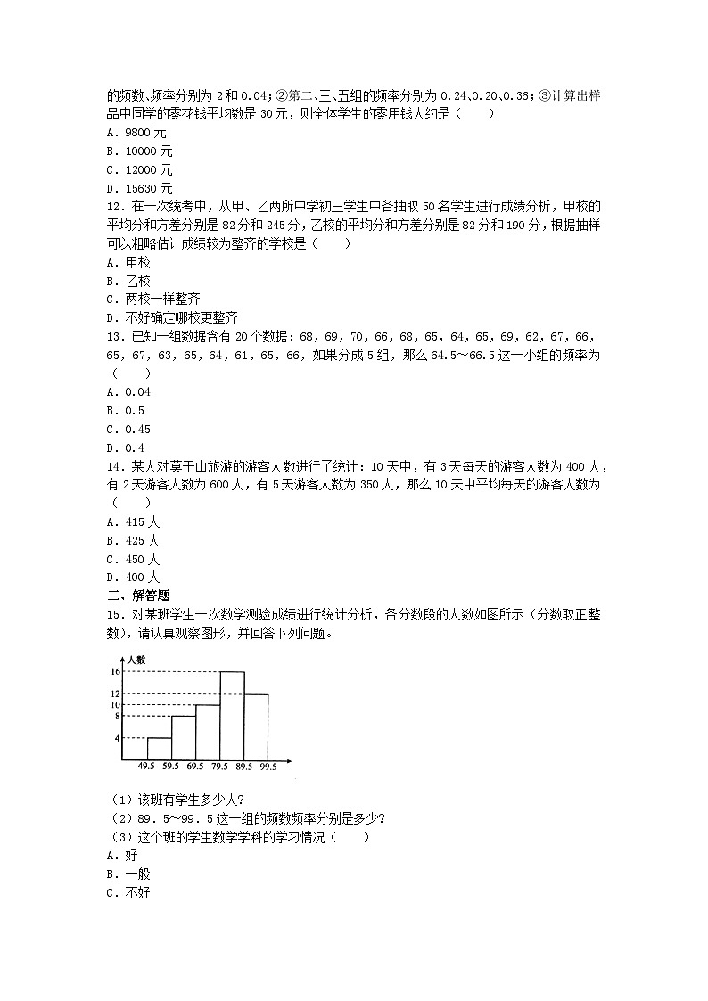 数学冀教版八年级下第十八章测试题第2页